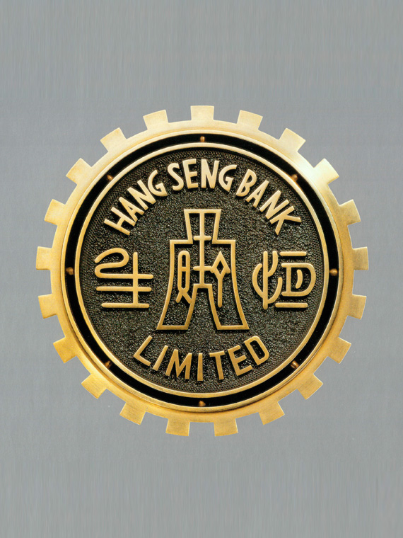 An old Hang Seng Bank Limited logo